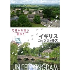 ���E�ӂꂠ���X���� �C�M���X �R�b�c�E�H���Y [DVD]