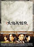 [DVD]ドゥ・チュン 大旗英雄伝(たいきえいゆうでん) DVD-BOX1