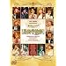 ���C�u�r�f�I �l�I���}���X���t�F�X�^ ���F�̃R���_~Primopasso~���t�w�@�� [DVD]