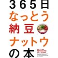365���Ȃ��Ƃ��[���i�b�g�E�̖{