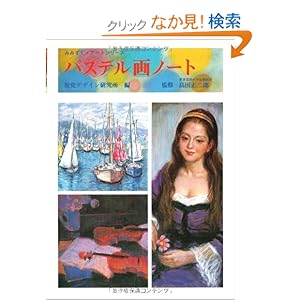 �p�X�e����m�[�g (�݂݂����E�A�[�g�V���[�Y)