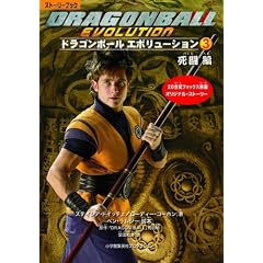 �X�g�[���[�u�b�N �h���S���{�[�� �G�{�����[�V���� 3�� ����(�o�g��)�� B6�� (ShoPro Books �X�g�[���[�u�b�N)