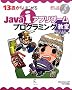 13�΂���͂��߂�Java i�A�v���Q�[���v���O���~���O���� Windows XP/Vista�Ή�