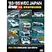 '83-'85 WEC JAPAN GroupC/���Y�A���E�I�茠�������e [DVD]
