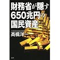 �����Ȃ��B��650���~�̍������Y
