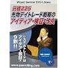 DVD ���o225�敨�f�C�g���[�h�헪�̃A�C�f�B�A�E���؁E����