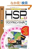�ŐVHSP3.2�v���O���~���O����\Windows98/2000/Me/XP/Vista/7�Ή�