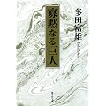 �ǖقȂ鋐�l (�W�p�Е���)
