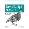 JavaScript�p�^�[�� �\�D�ꂽ�A�v���P�[�V�����̂��߂̍�@