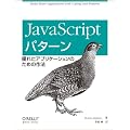 JavaScript�p�^�[�� �\�D�ꂽ�A�v���P�[�V�����̂��߂̍�@