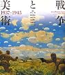 �푈�Ɣ��p1937�]1945