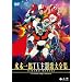 ���؈�YTV���̑�S�W [DVD]