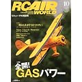 RC AIR WORLD (���W�R�� �G�A ���[���h) 2011�N 10���� [�G��]
