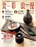 [Book] NHK 食彩浪漫 2008年 12月号 [雑誌]
