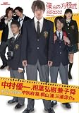[Book] 僕らの方程式 公式フォトブック feat.中村優一・相葉弘樹・桐山漣etc. (GLIDE MEDEIA MOOK 12)