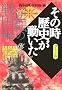 NHK�u���̎����j���������v�R�~�b�N�� �t�]�̐퍑�� (�z�[���Ж��敶��)