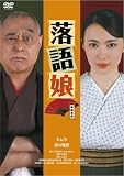 [DVD]ミムラ 落語娘 [DVD]