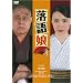 ���ꖺ [DVD]