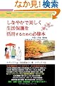 ���Ȃ₩�Ŕ����������ی�����p���邽�߂̕K�C�{ ����23�N�x���{��