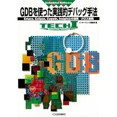 GDB���g�������H�I�f�o�b�O��@ (�h��������������������)