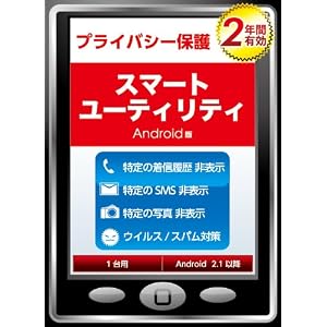 ���ޡ��ȥ桼�ƥ���ƥ� Android��