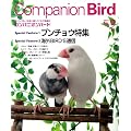 Companion Bird No.12 (2009)�\�������Ɗy�������K�ɕ�炷���߂̏�� (SEIBUNDO Mook)
