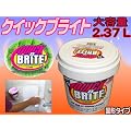�N�C�b�N�u���C�g�Ō`��QUICK Brite����e�ʃo�P�c�T�C�Y80oz��2.37L��