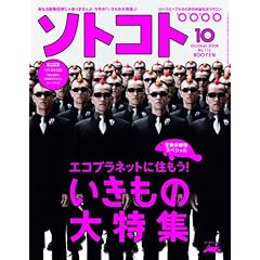 SOTOKOTO (�\�g�R�g) 2008�N 10���� [�G��]