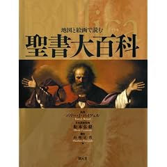 �n�}�ƊG��œǂސ�����S�� Biblica�r�u���J