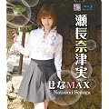 �����ޒÎ� ����MAX(Blu-ray)