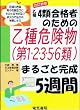 ����4�ލ��i�҂̂��߂̉���댯��(��1�E2�E3�E5�E6��)�܂邲�Ɗ���5�T��