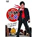�撣��I�I�[������ [DVD]