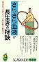 ���炳�猌�t���������̔錍�\���m��w��������g���a��f�h���N�@ (KAWADE���V��)
