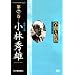 �w��Ə�M ���яG�Y ��]�ւ̓� [DVD]