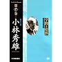�w��Ə�M ���яG�Y ��]�ւ̓� [DVD]
