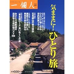 �C�܂܂�!�ЂƂ藷