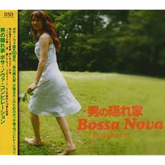 �j�̉B��� Bossa Nova Compilation