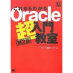 ����Ȃ�킩�� Oracle �����勳�� ��2�� (DB Magazine SELECTION)