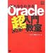 ����Ȃ�킩�� Oracle �����勳�� ��2�� (DB Magazine SELECTION)