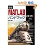 �ŐVMATLAB�n���h�u�b�N