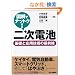 �}���Ńi�b�g�N!�񎟓d�r�\��b�Ɖ��p�Z�p�̍őO��