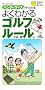 �悭�킩��S���t���[���\�I�[���J���[ �n���f�B�T�C�Y�ł����Ђ��� (��w�̗F�|�P�b�gBOOKS)