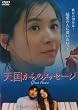 �V������̃��b�Z�[�W [DVD]