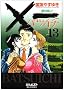 �~�ꈤ��T���� 13 (�r�b�O�R�~�b�N�X)