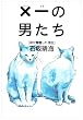 �~��(�o�c�C�`)�̒j�����\�ނ������������R (�}�K�Е���)