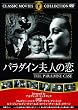 �p���_�C���v�l�̗� [DVD]