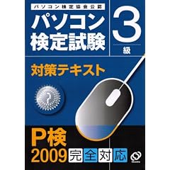 �p�\�R�����莎���΍�e�L�X�g 3��