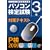 �p�\�R�����莎���΍�e�L�X�g 3��