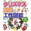 �N���X�}�X�E�����̍H��}�Ӂ\�ǂ񂮂�E�܂ڂ�����E���Ԑ��A�g�߂ȑf�ނł��������