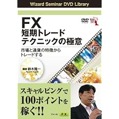 DVD FX�Z���g���[�h�e�N�j�b�N�̋Ɉ� �s��ƒʉ݂̓�������g���[�h���� (<DVD>) (���c�u�c��)